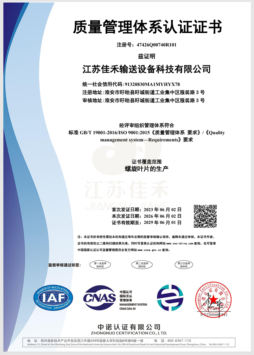 质量管理体系认证证书（2026-2029-cn）.png