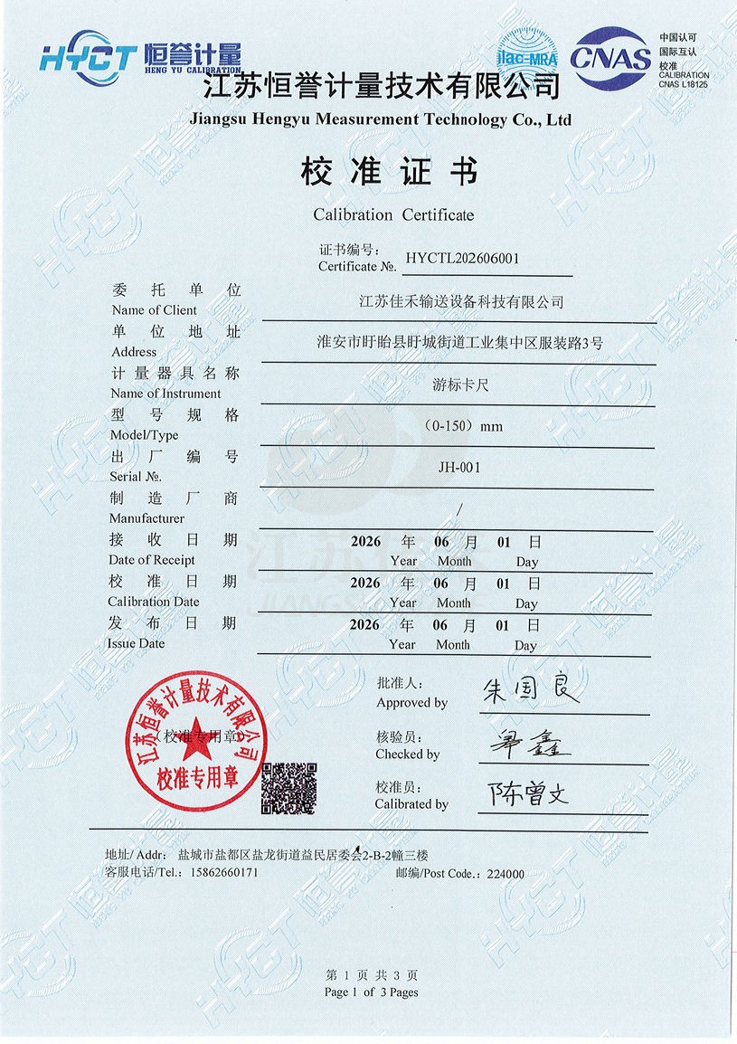 校准证书-1.png