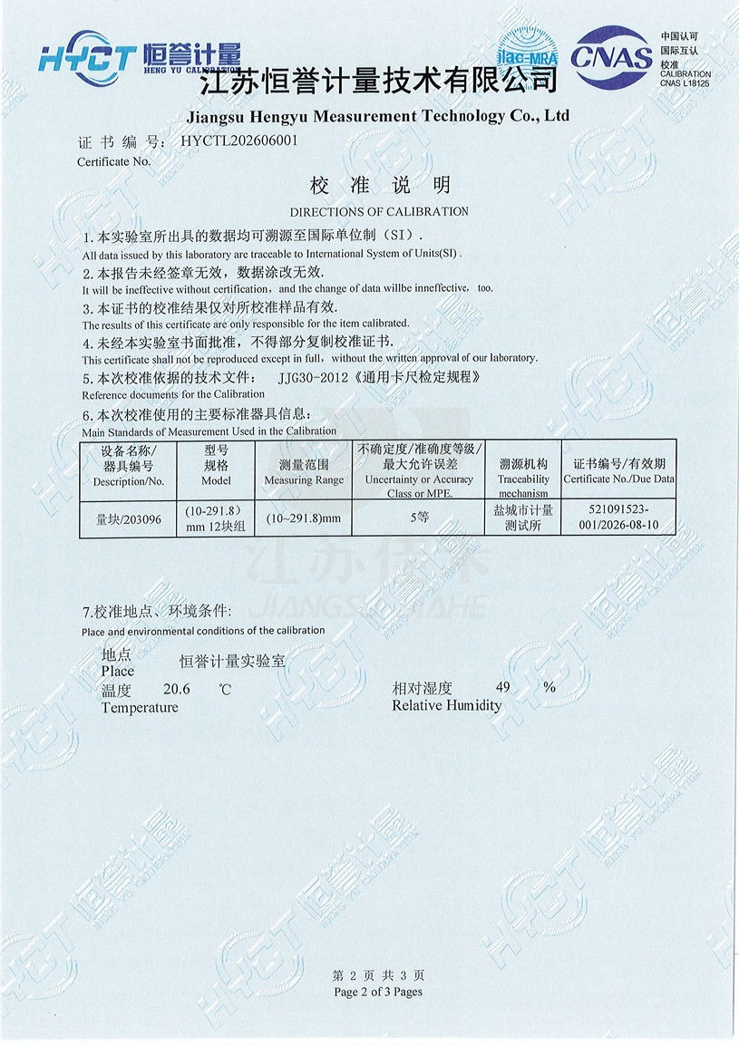 校准证书-2.png