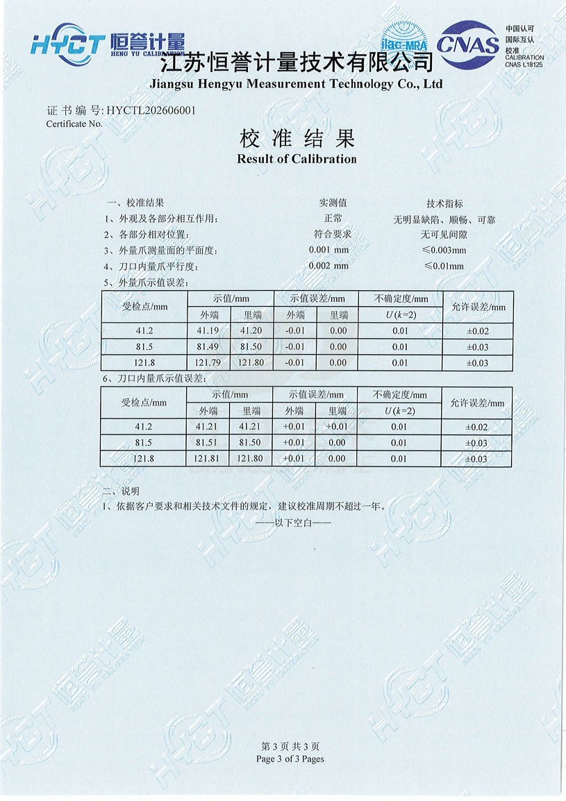 校准证书-3.png